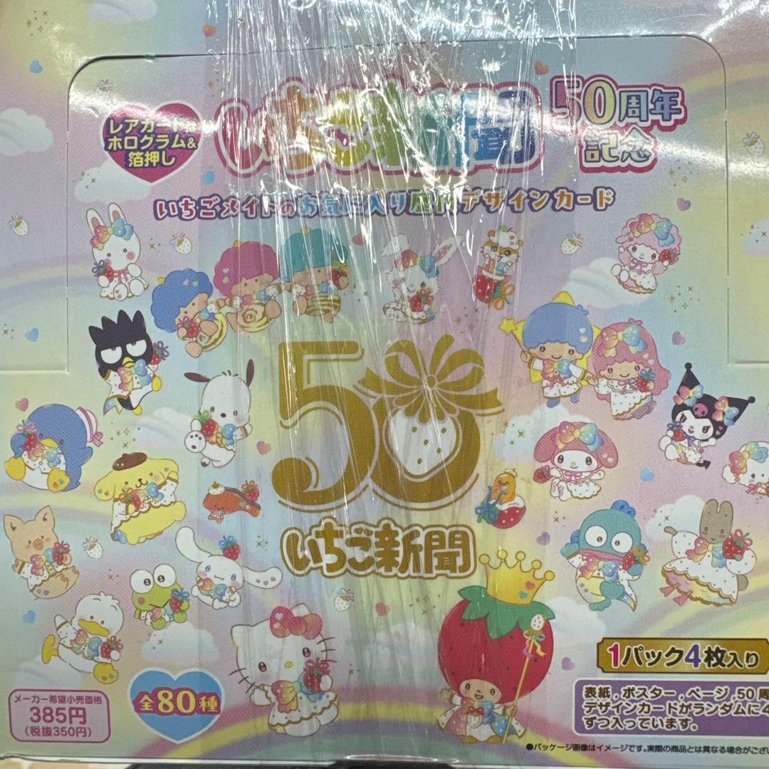 いちご新聞 50周年記念 トレーディングカード 1BOX 箱付き Amazon.co.jp: いちご新聞 50周年記念 トレーディングカード